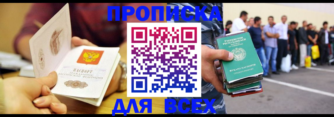 прописка регистрация в Уссурийске