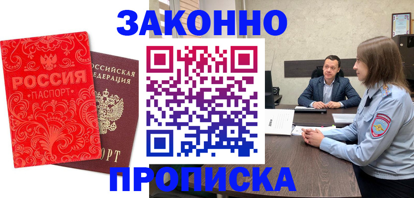 прописка для кредита в Уссурийске