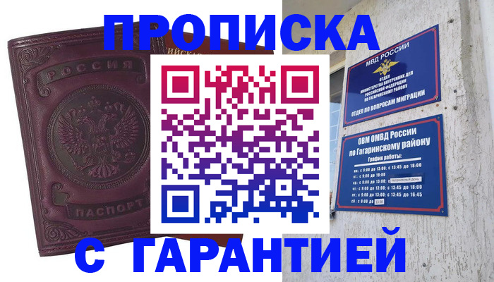 прописка гарантия в Уссурийске