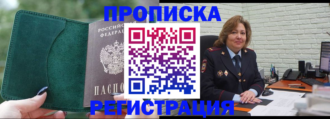 где прописаться в Уссурийске
