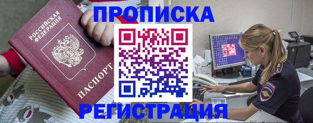 временная регистрация недорого в Уссурийске