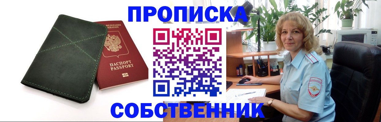 где прописаться в Уссурийске